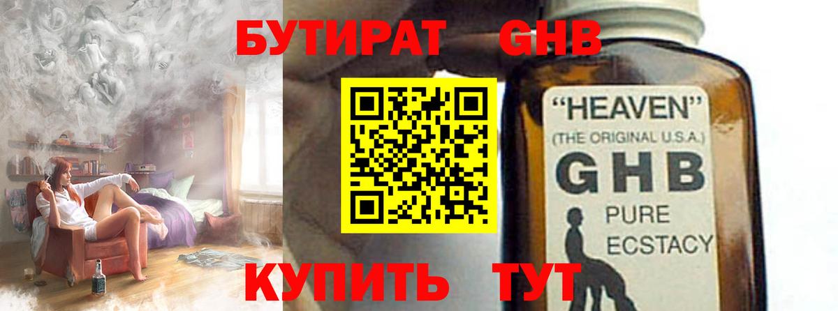 Бутират BDO 33% Гусев