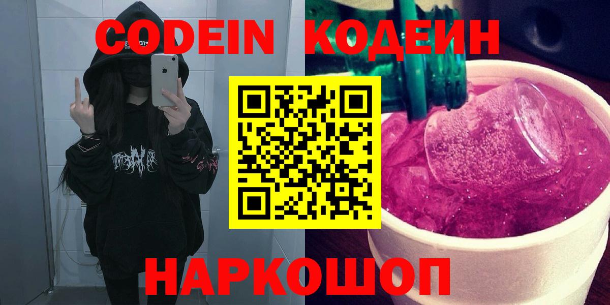 Кодеиновый сироп Lean Purple Drank Гусев