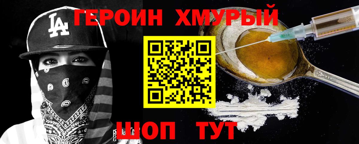 ГЕРОИН афганец Гусев