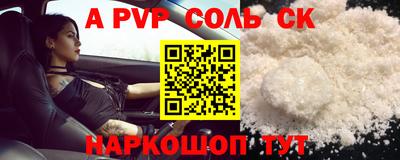 соль ск Балаково