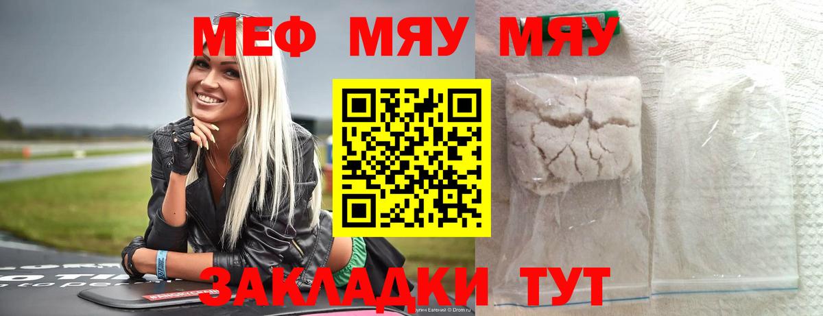 МЯУ-МЯУ  Вход с VPN  Гусев  Мефедрон  Мефедрон mephedrone 