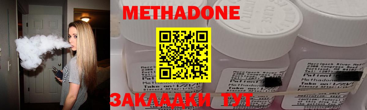 МЕТАДОН methadone Гусев